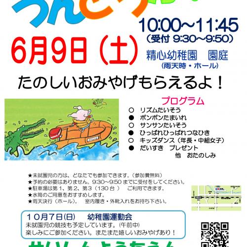 6月がやってきた