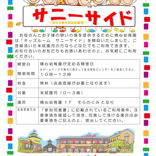 そう、それは未就園児運動会