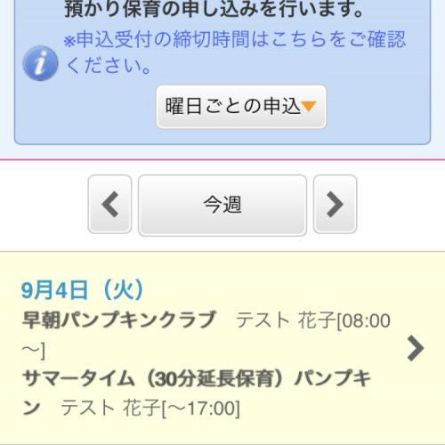 パンプキン申し込み