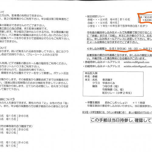 競技申し込みご注意！