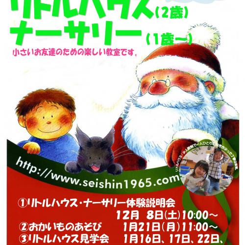 リトルハウス・ナーサリー体験会